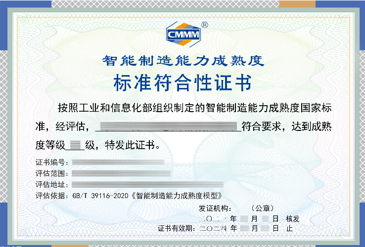 智能制造能力成熟度模型貫標(biāo)