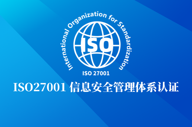 信息安全管理體系貫標(biāo)